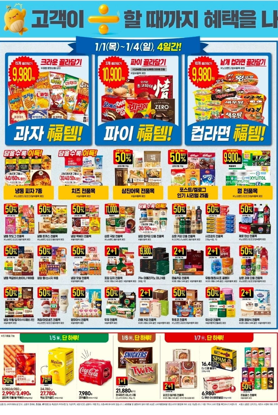 이마트-고래잇-행사-전단-5-이미지