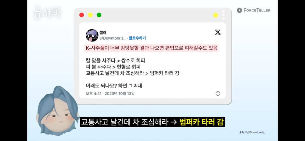 칼맞을-사주는-쌍수로는-회피-안된다고-함-5-이미지