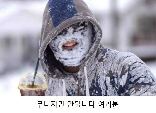 얼죽아여러분-무너지면-안됩니다-1-이미지