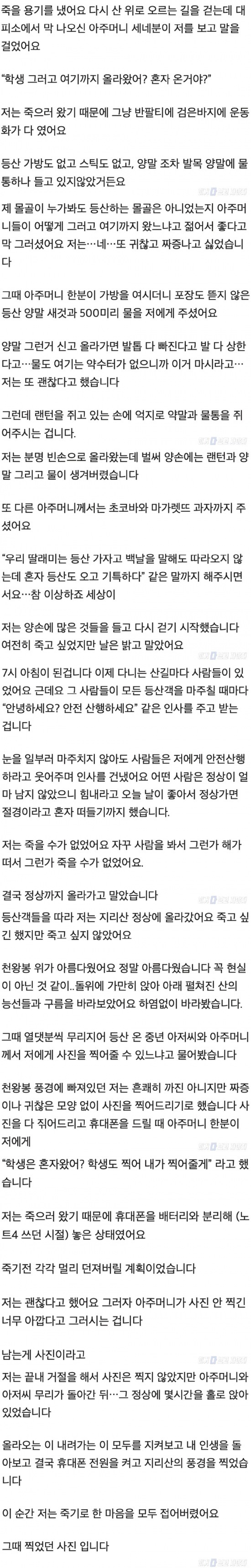 산에서-투신자살하려고했던-사람-1-이미지