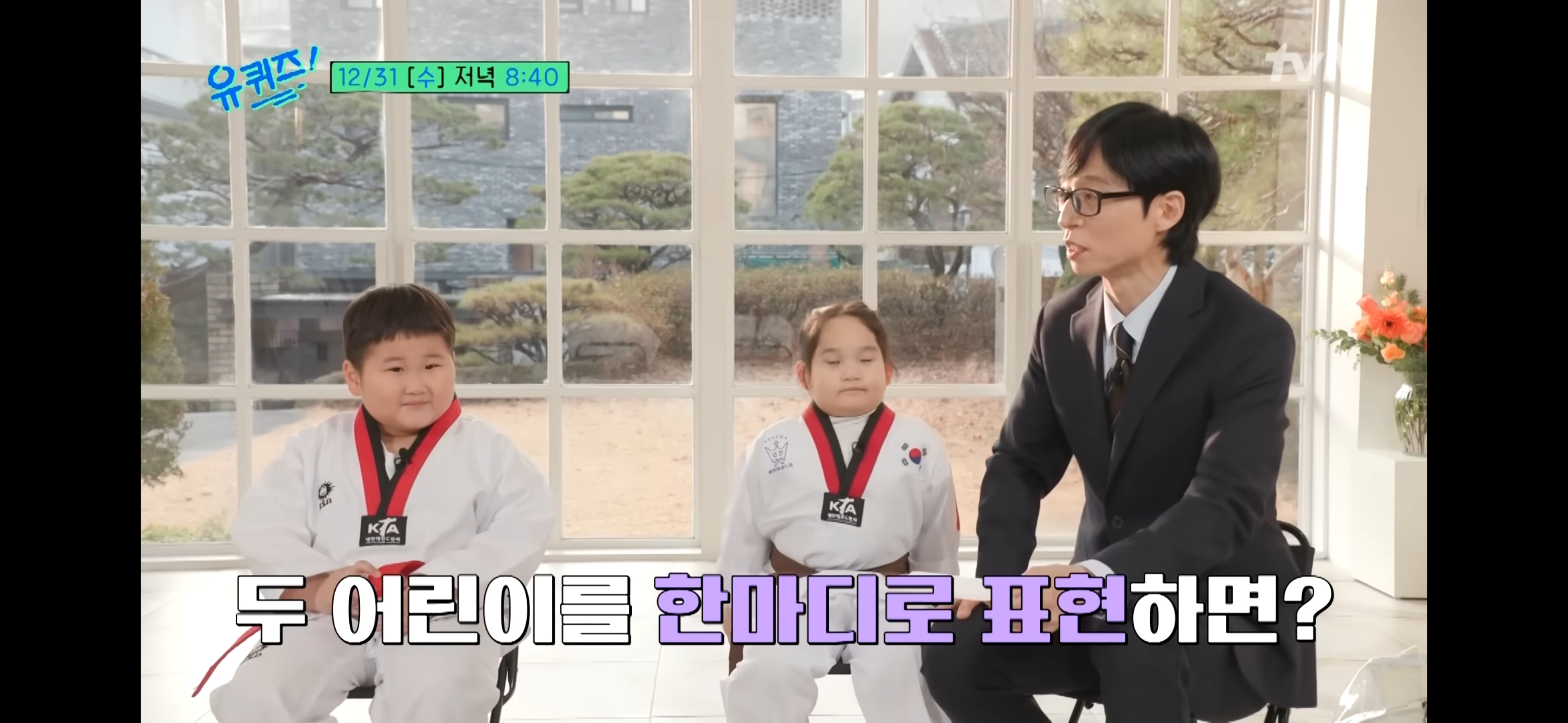 오늘-유퀴즈에-출연하는-애기들.avi-5-이미지