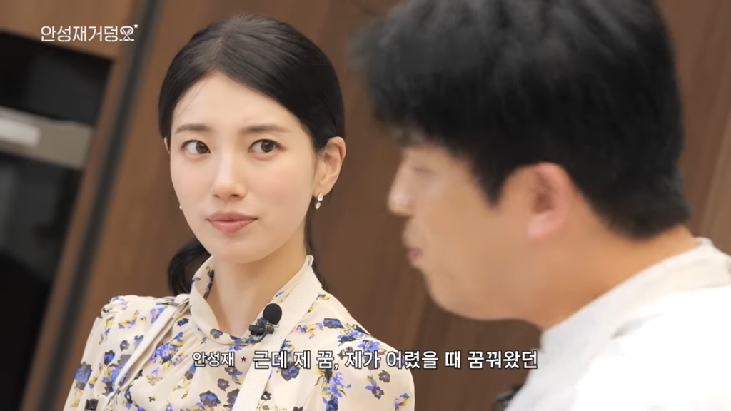 수지-:-안성재의-세가지-소원은?-11-이미지