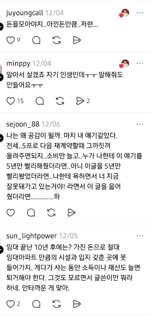 지인이-임대아파트-함정에-빠졌어요-2-이미지