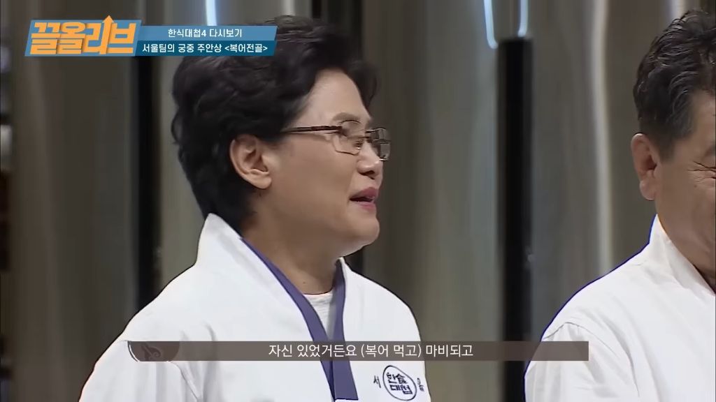 [한식대첩4]-세상에-둘도-없는-요리를-만들어드리겠습니다-다시는-맛볼수-없는-11-이미지