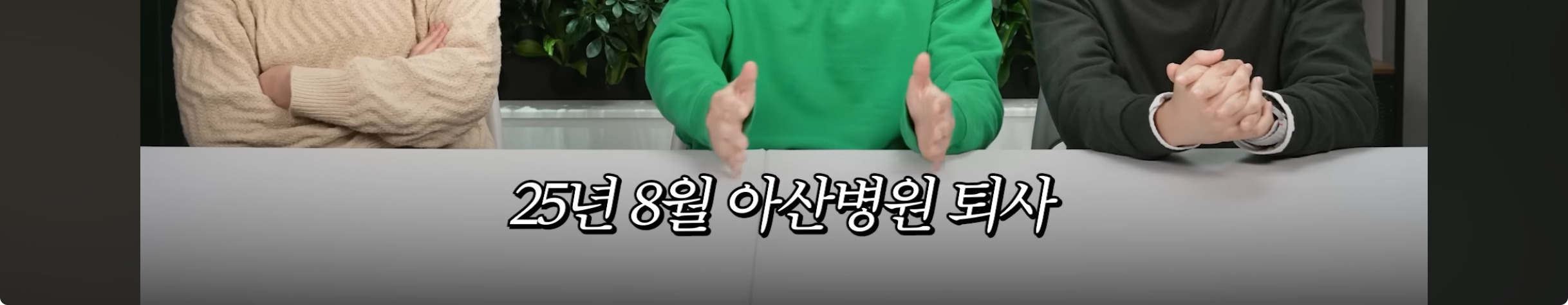 아산병원-14년-다니고-퇴사한-의사-유투버-2-이미지