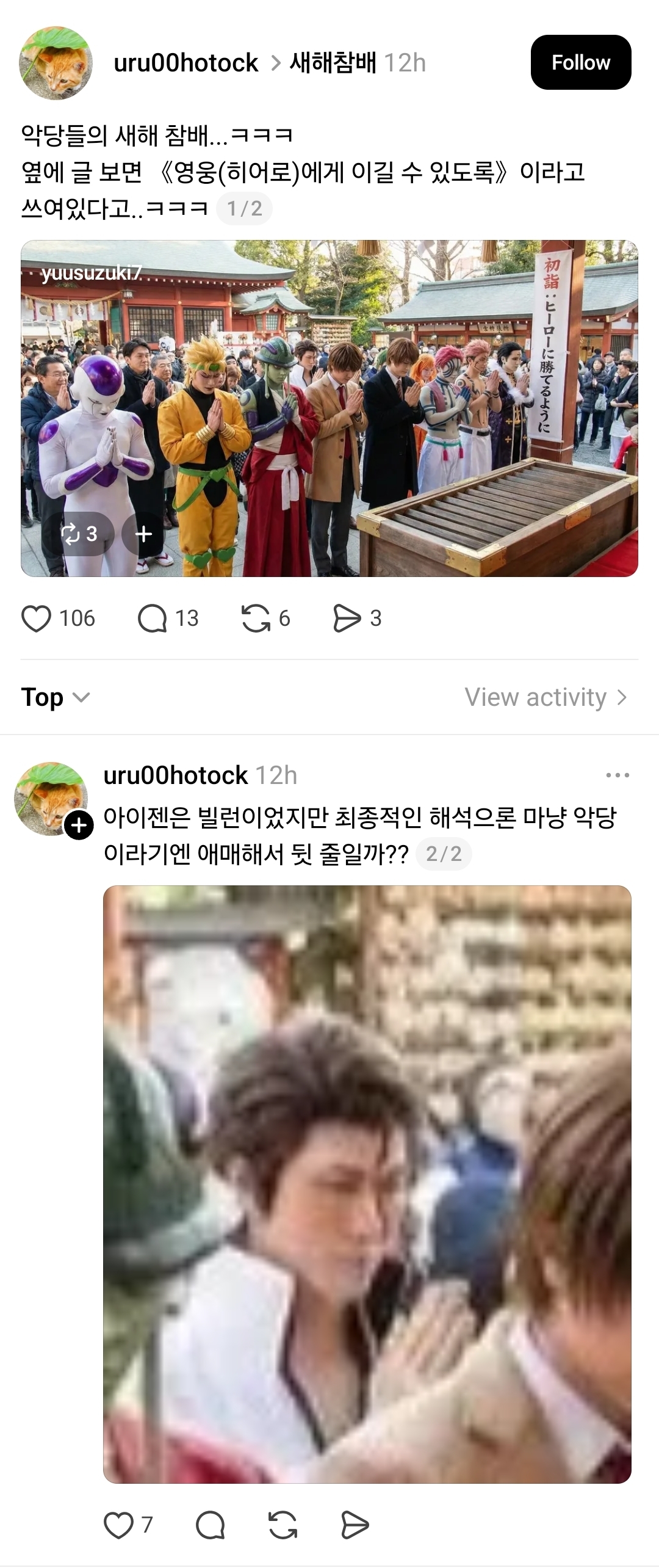 빌런들의-새해-참배-1-이미지