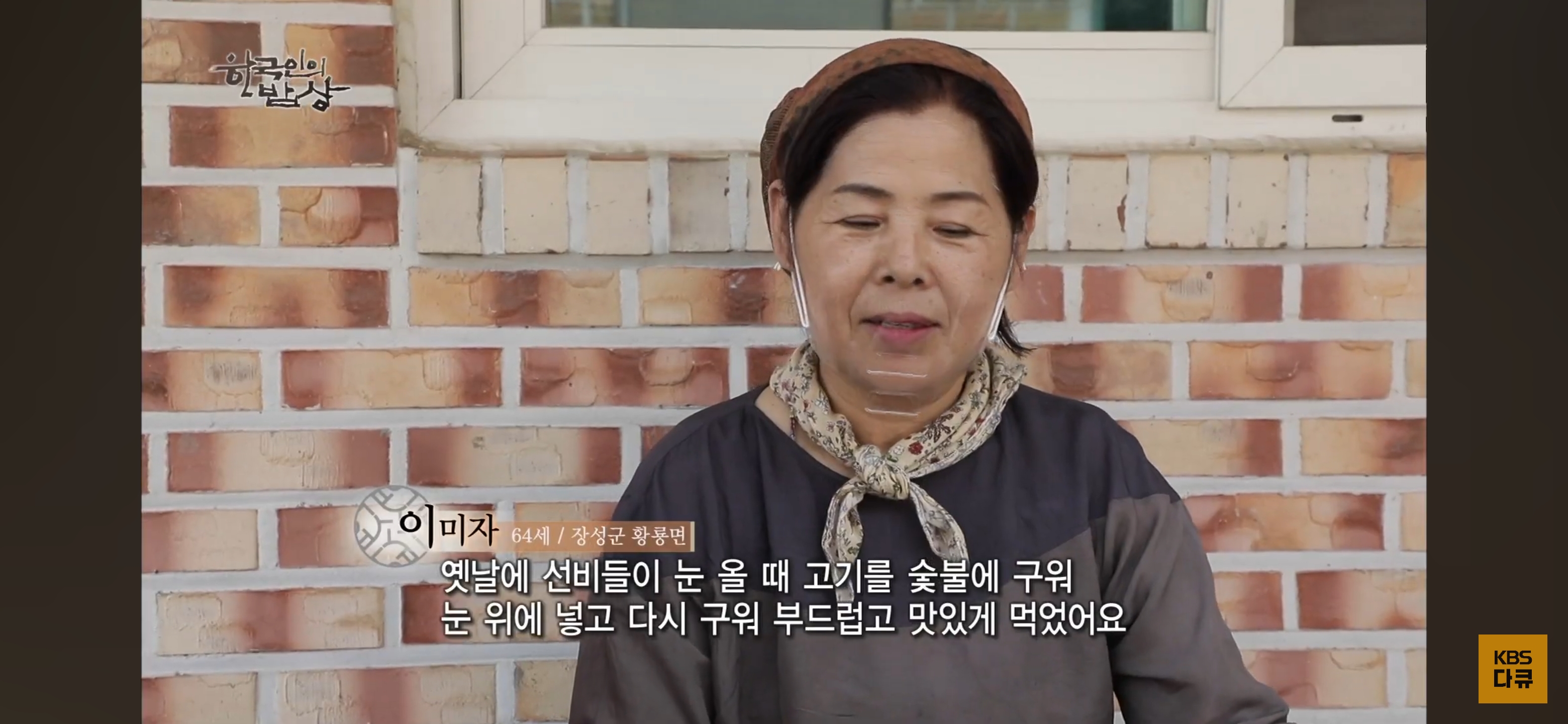 조선시대-양반들이-눈-올-때-먹었다는-설야멱-(한국인의-밥상)-6-이미지