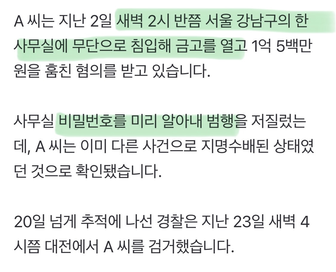 [단독]-서울-강남-사무실-금고-1억-훔친-30대-남성,-20여일-도피끝에-구속-0-이미지