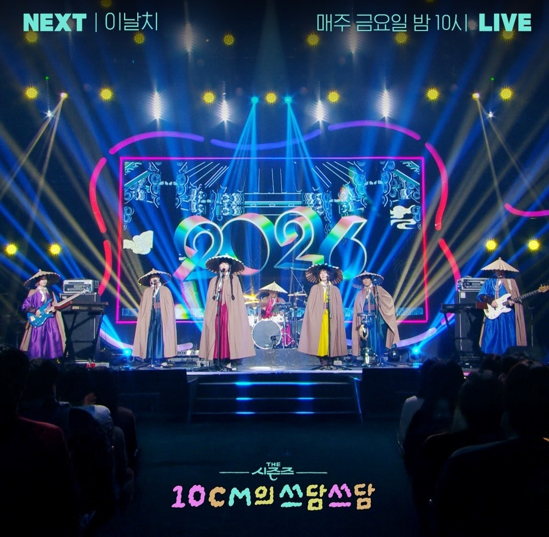 더시즌즈-＜10CM의-쓰담쓰담＞-이번주-라인업-3-이미지