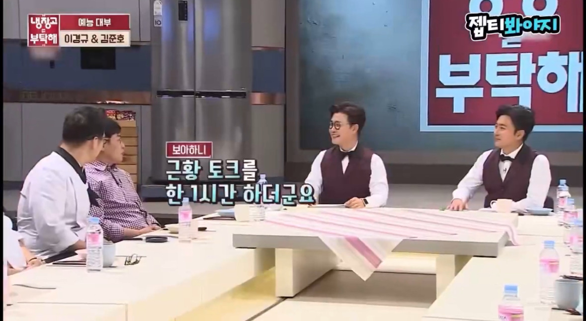 냉장고를-부탁해-녹화시간을-이해-못하는-이경규-4-이미지