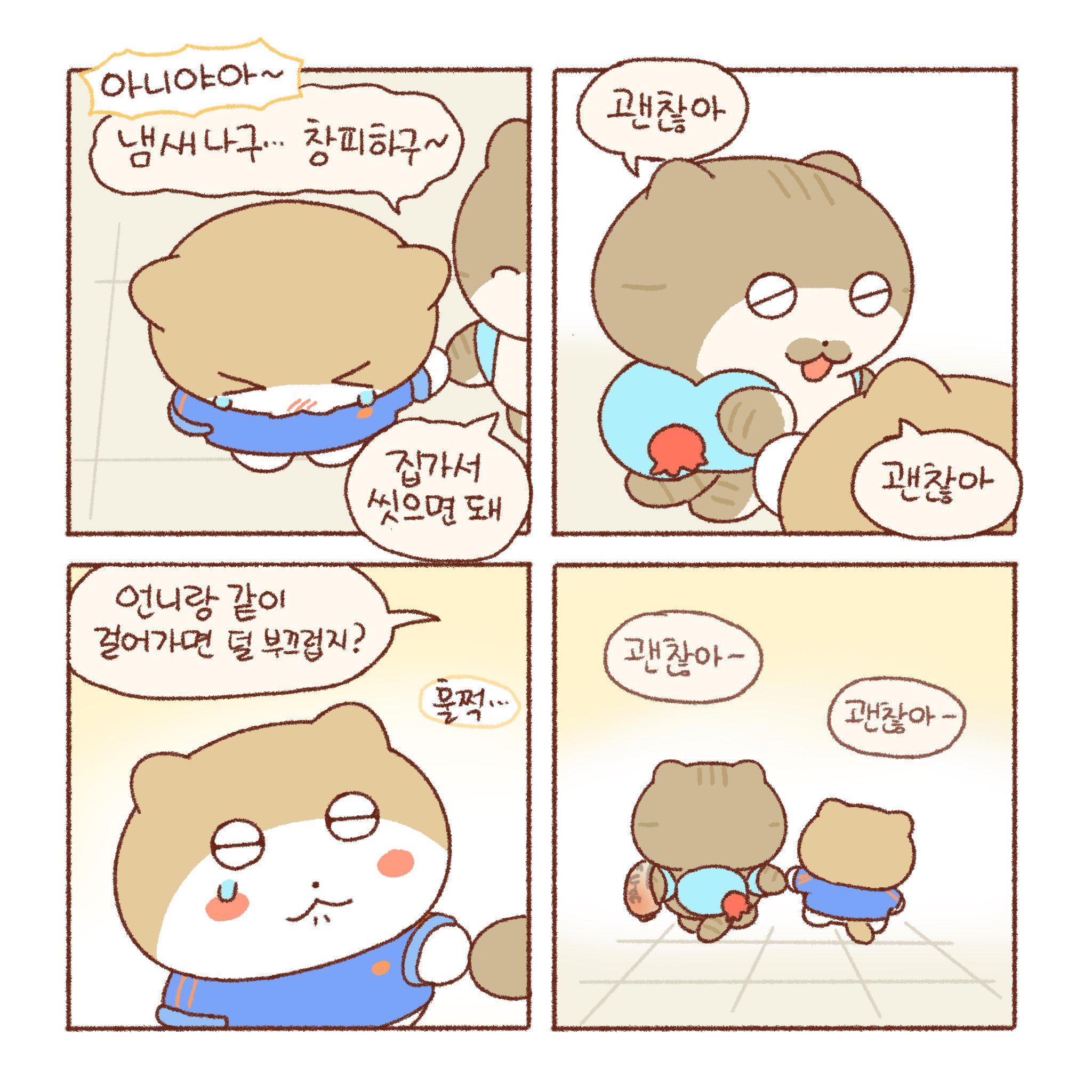 [틴틴팅클]-같은학교라서-좋아-6-이미지