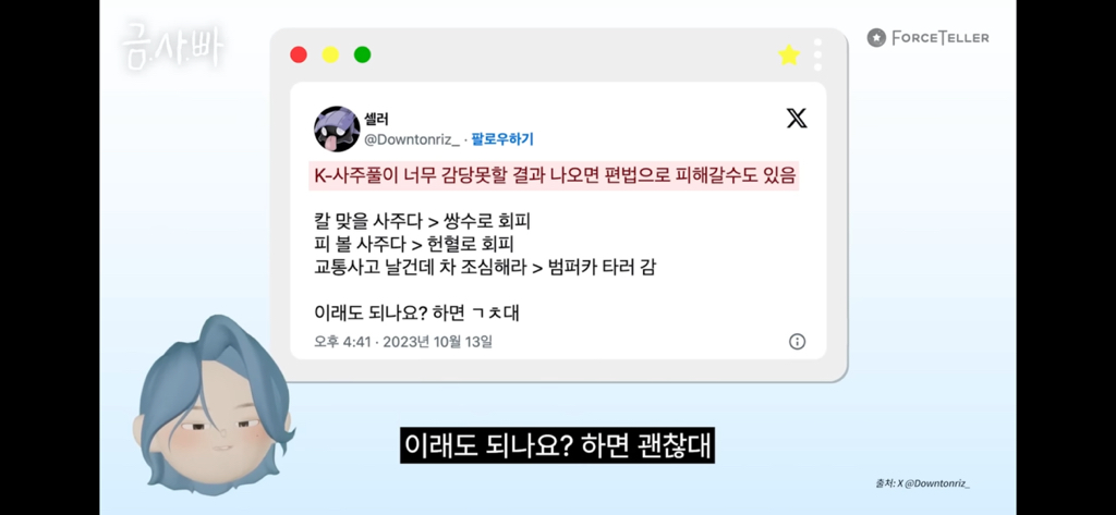 칼맞을-사주는-쌍수로는-회피-안된다고-함-6-이미지