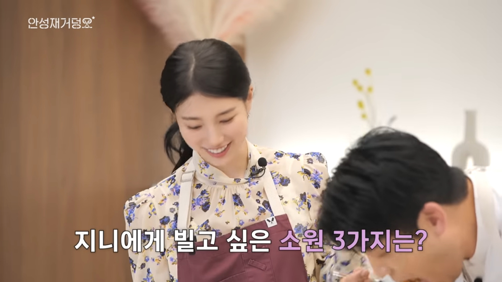 수지-:-안성재의-세가지-소원은?-1-이미지