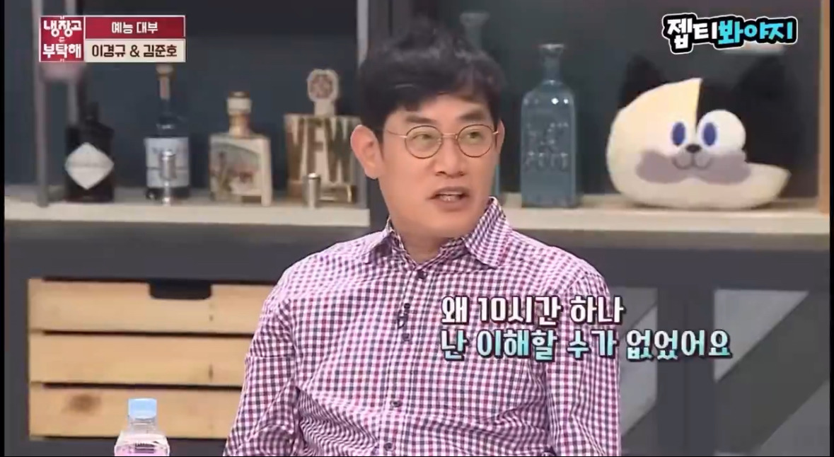 냉장고를-부탁해-녹화시간을-이해-못하는-이경규-1-이미지