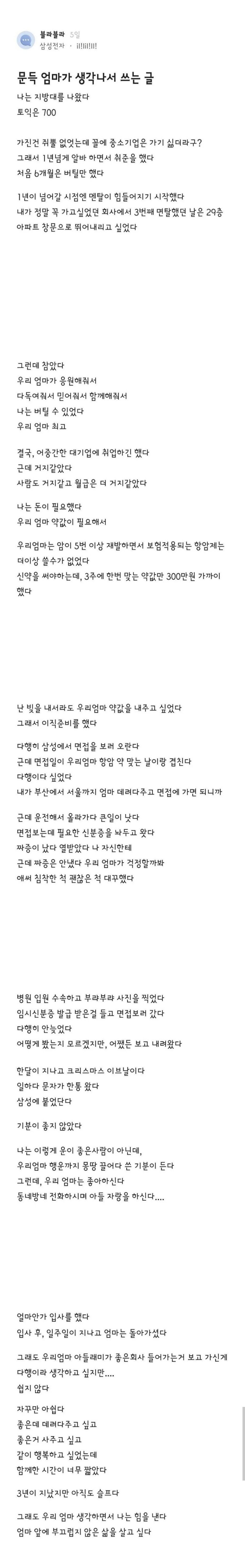 삼성전자-입사-3년차의-블라-글-1-이미지