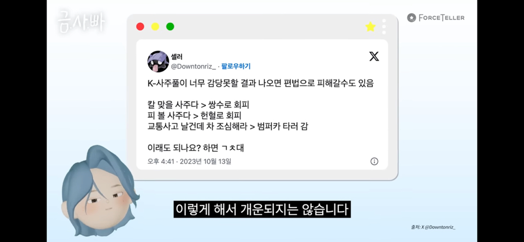 칼맞을-사주는-쌍수로는-회피-안된다고-함-34-이미지