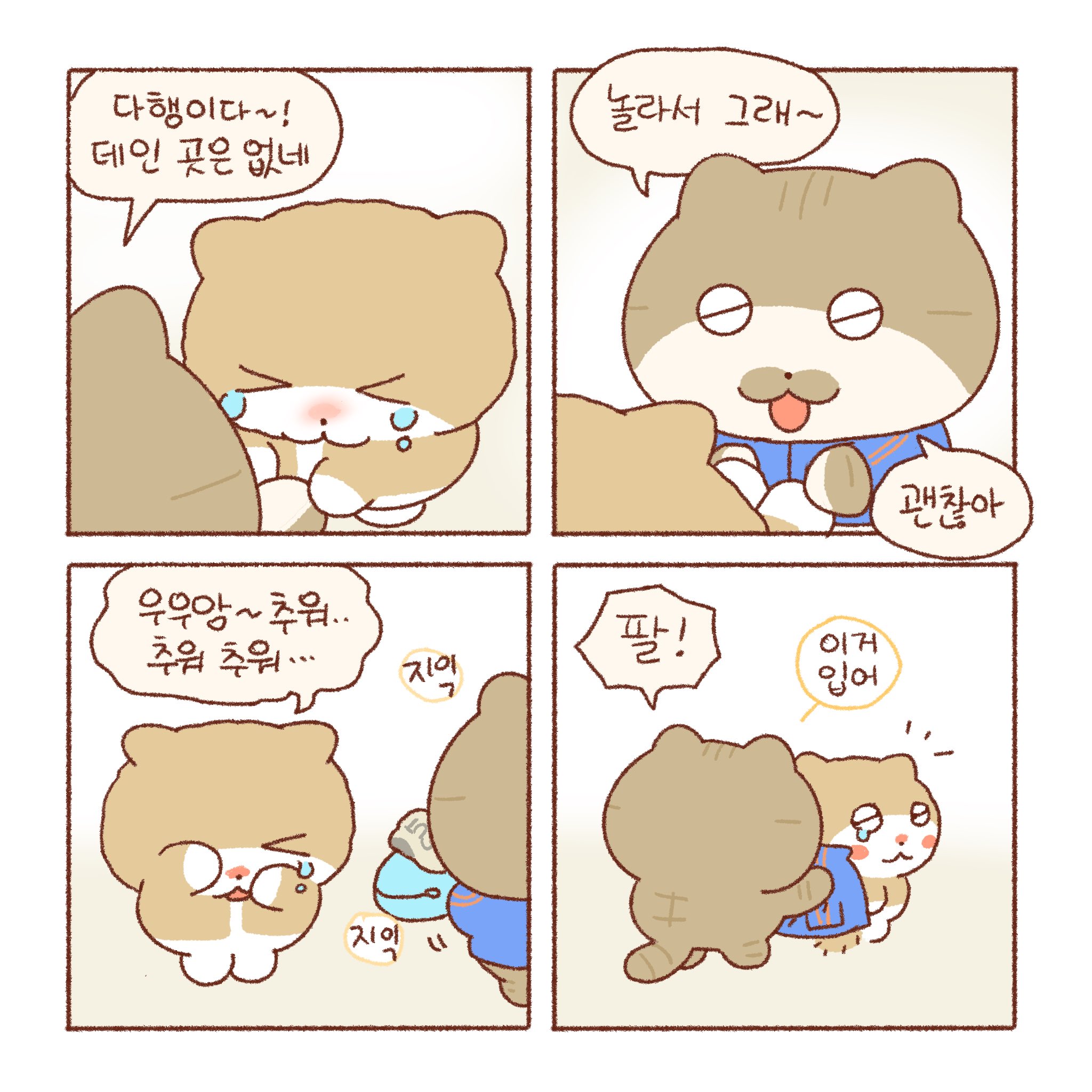 [틴틴팅클]-같은학교라서-좋아-4-이미지