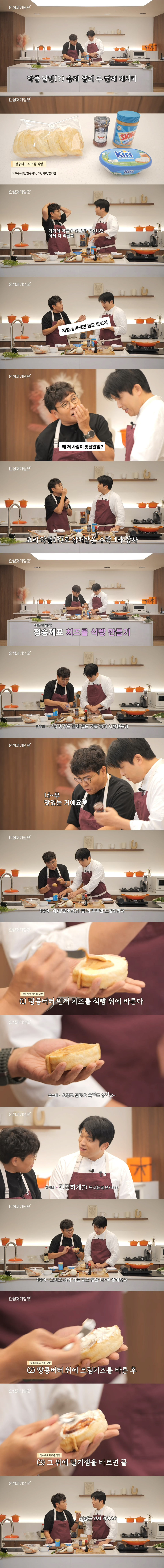 정승제표-음식-더-사악하게-만드는-안성재.jpg-0-이미지