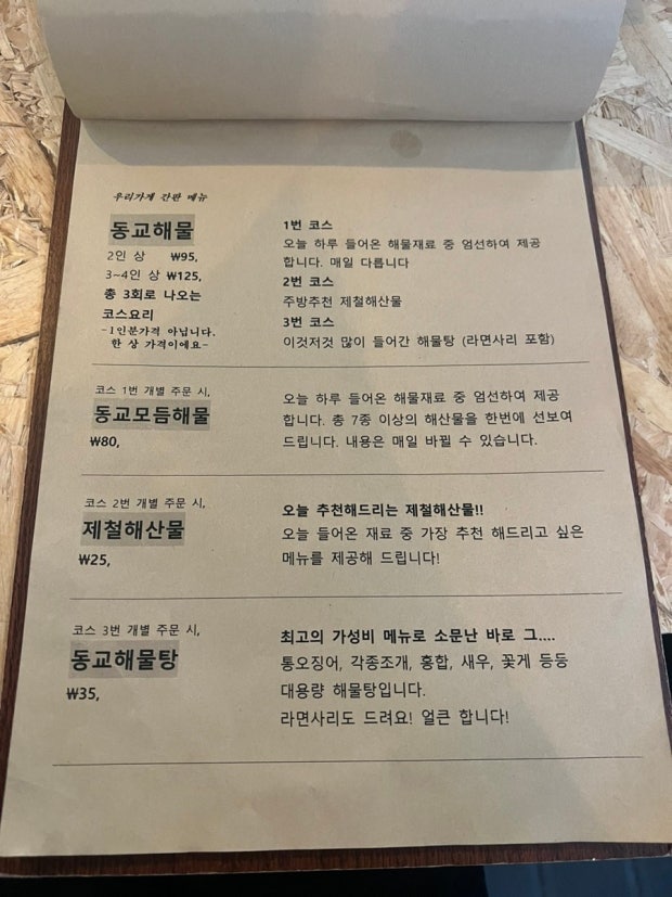 30대-이상만-입장-가능하다는-홍대-동교해물-3-이미지