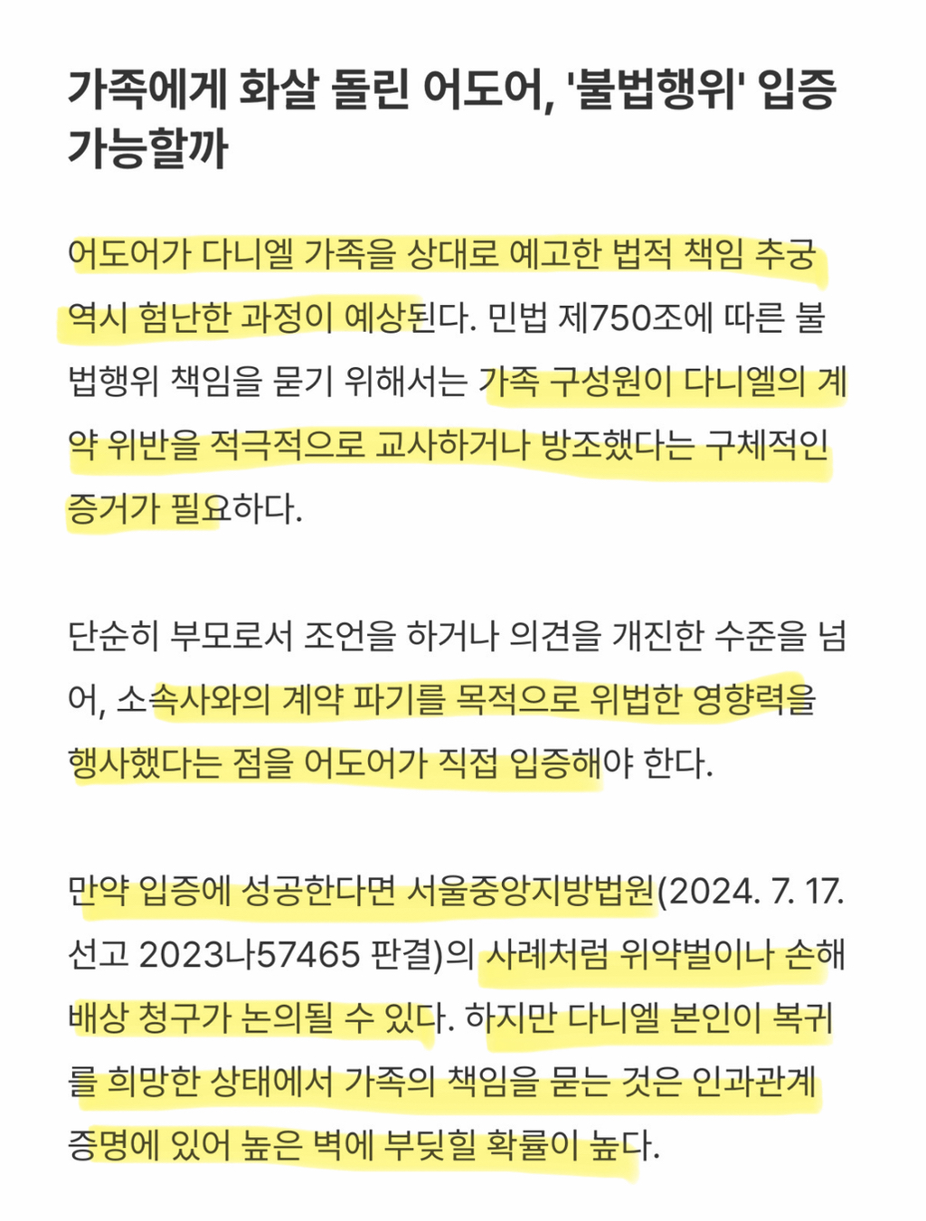법률사이트-로톡에-올라온-어도어의-뉴진스-다니엘-퇴출-기사.jpg-3-이미지