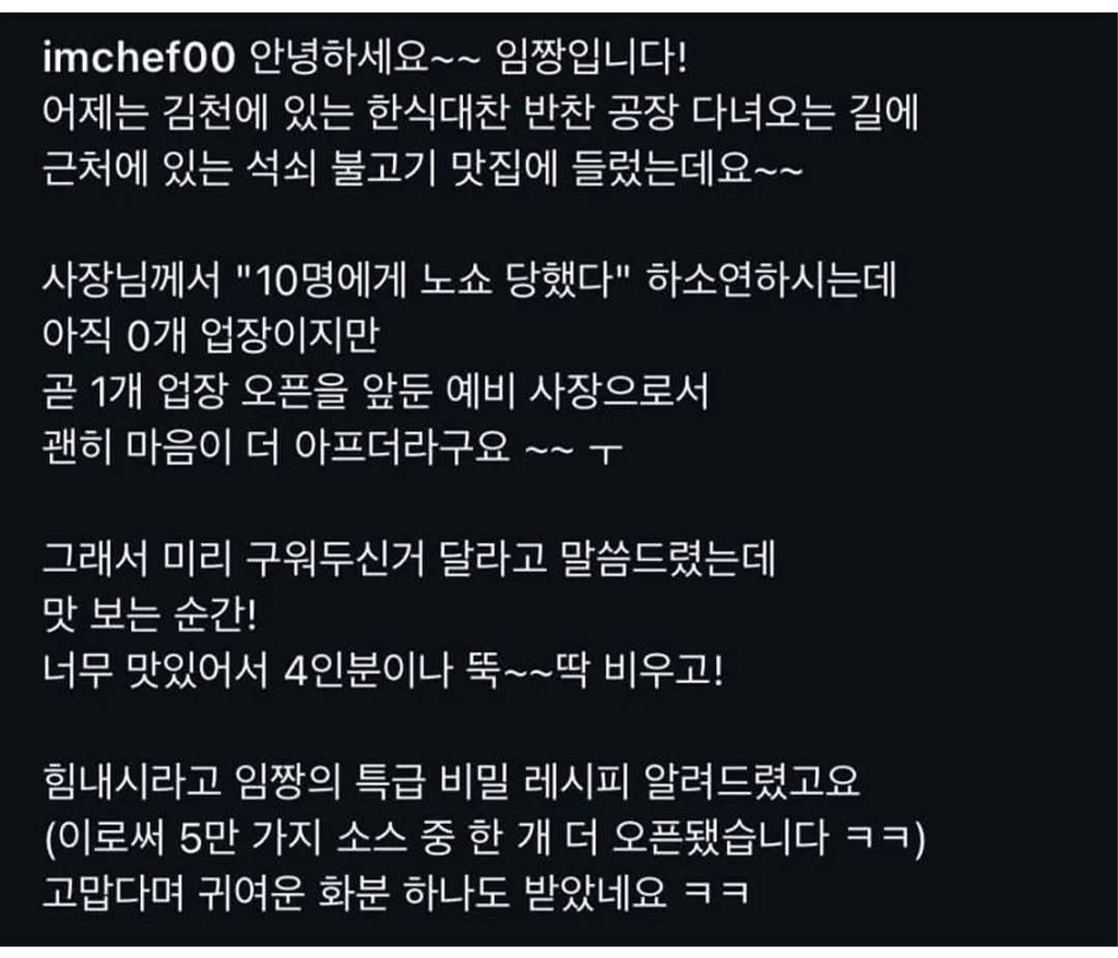 임성근-쉐프-근황-1-이미지