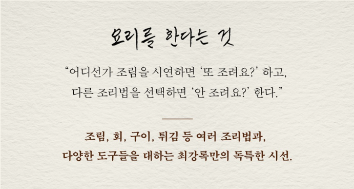 최강록-셰프가-요리를-한다는-것-ㅋㅋㅋㅋㅋㅋㅋㅋㅋㅋ-0-이미지