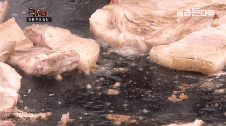 EBS-극한직업-삼겹살-짤.gif-8-이미지
