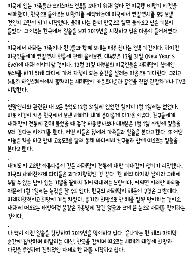 비정상회담-마크가-한국의-새해맞이에-관해-쓴-글-1-이미지