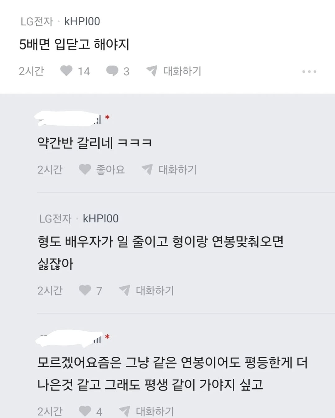 연봉-대략-5배-차이인데-집안일-배분-어떻게-생각해?-3-이미지