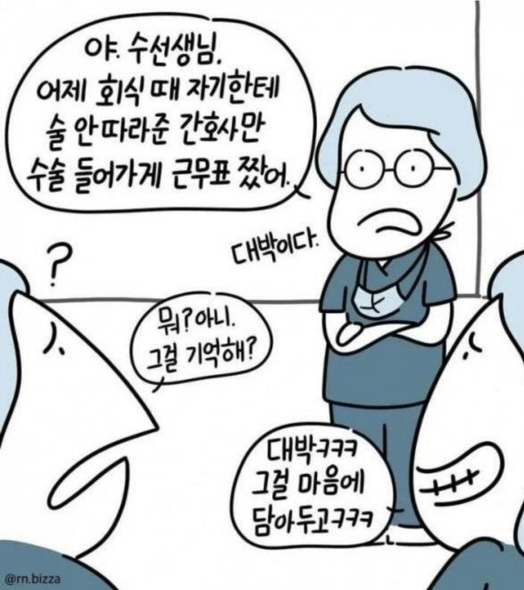 간호사들의-회식-태움-실화.jpg-4-이미지