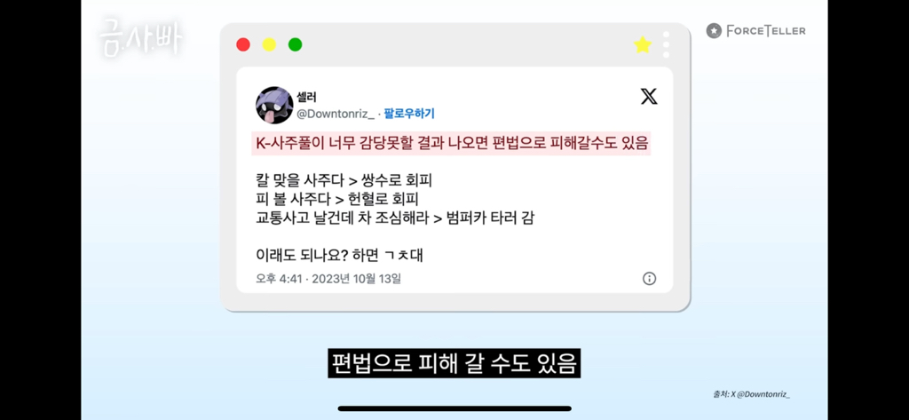 칼맞을-사주는-쌍수로는-회피-안된다고-함-1-이미지