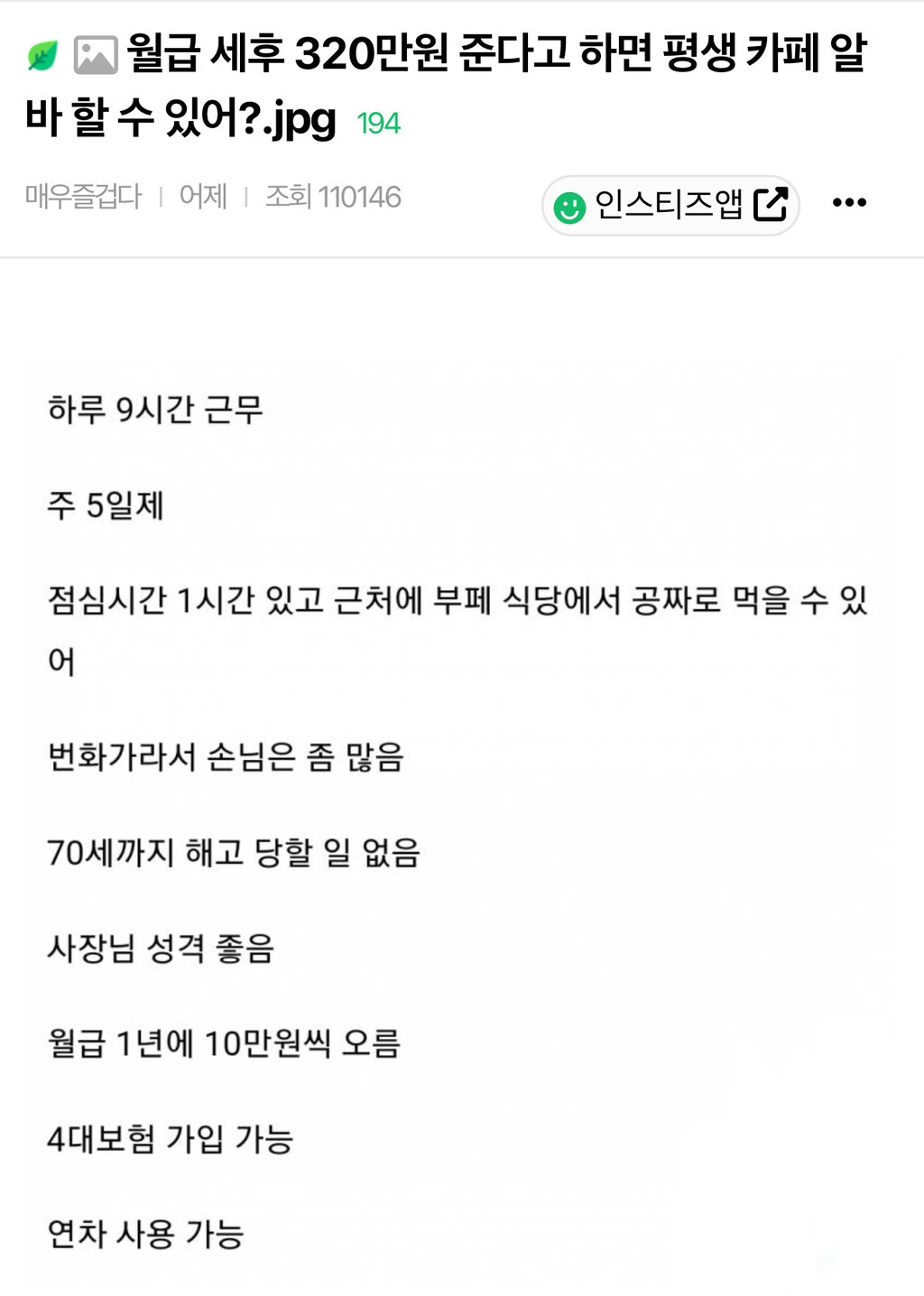 주5일제-9to7-월급-세후-320만원-준다고-하면-평생-카페-알바-할-수-있어?.jpg-0-이미지