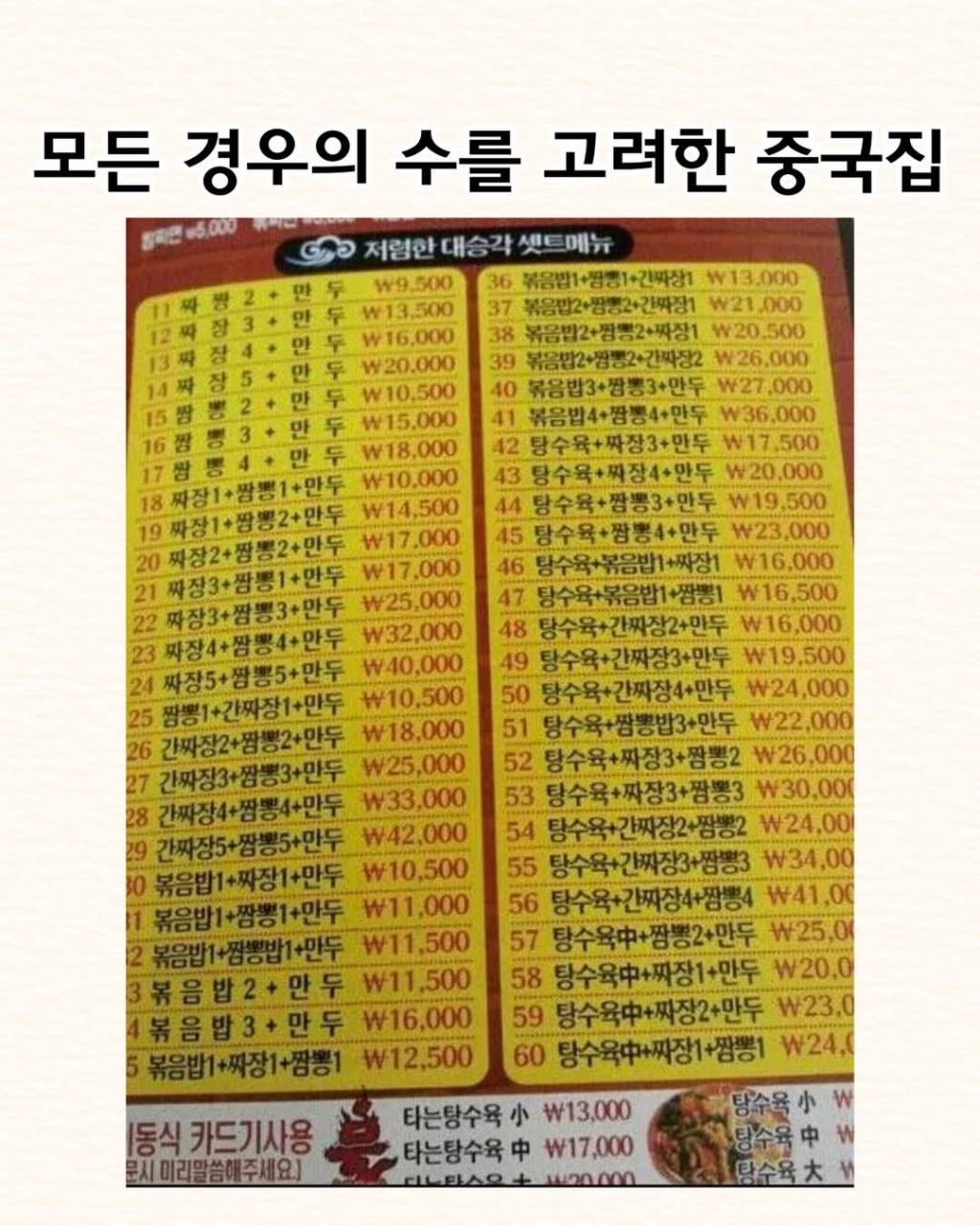 모든-경우의-수를-고려한-중국집-1-이미지