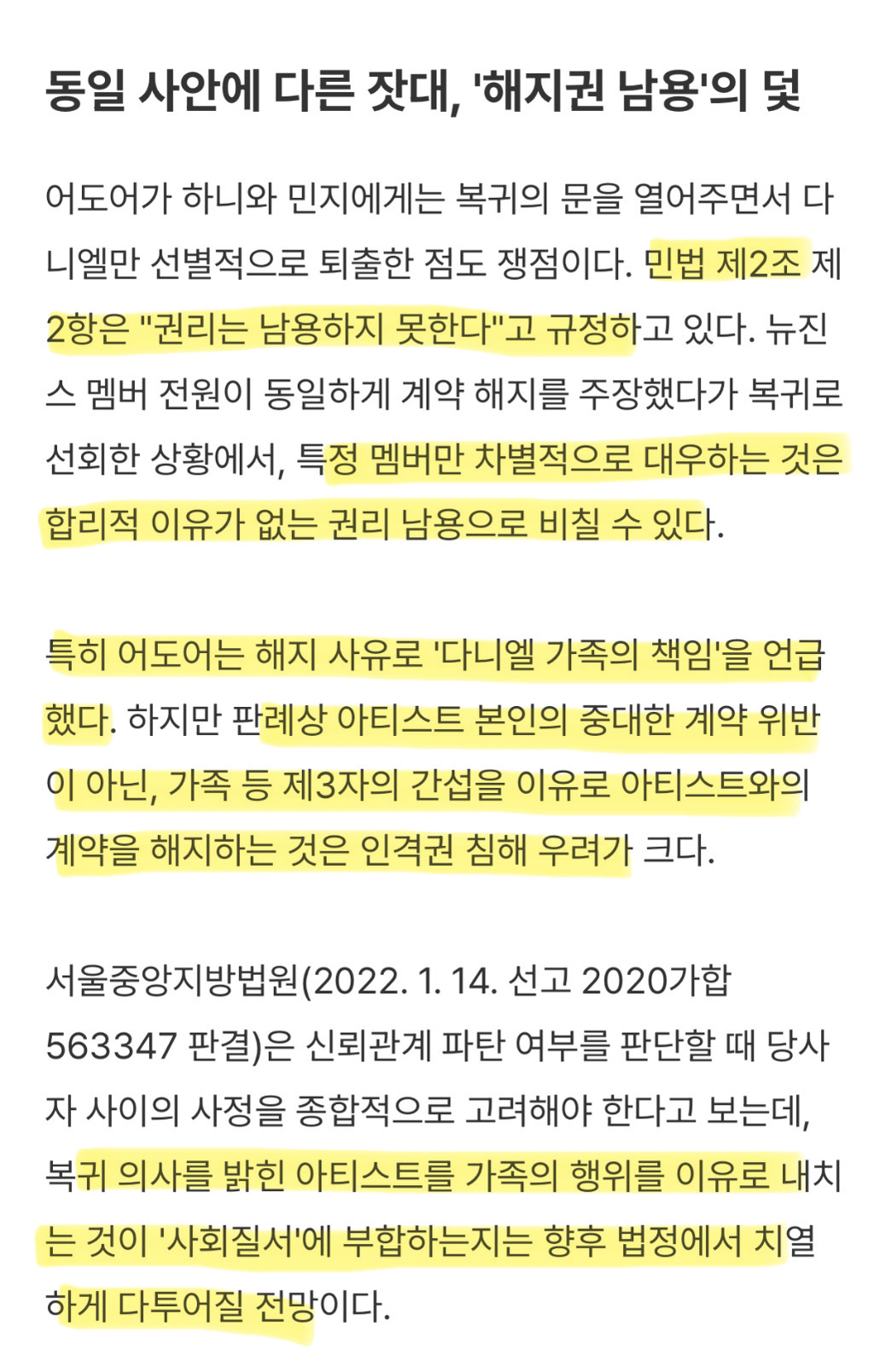 법률사이트-로톡에-올라온-어도어의-뉴진스-다니엘-퇴출-기사.jpg-2-이미지