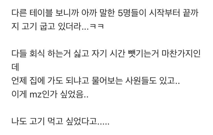 요즘-고깃집-회식-문제점-1-이미지