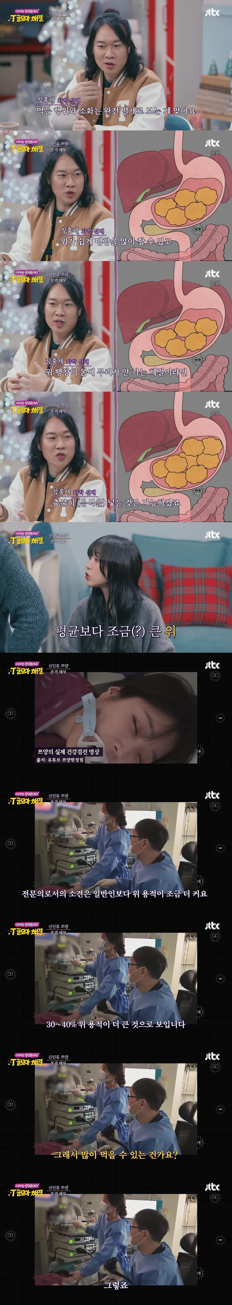 과학자피셜-쯔양이-많이-먹을-수-있는-이유-2-이미지