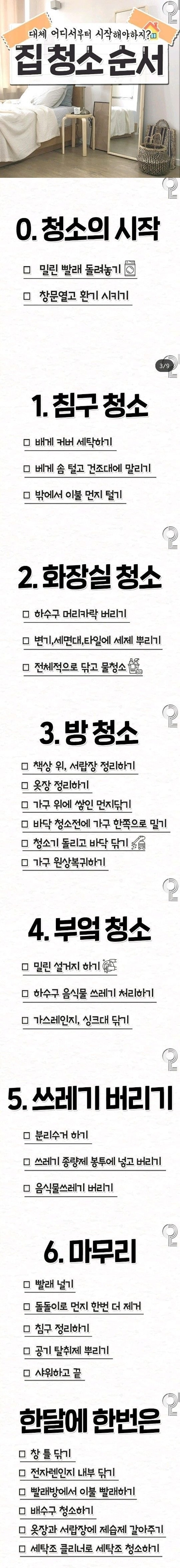 청소에-재능없어서-보면서-하는-청소-순서.jpg-0-이미지