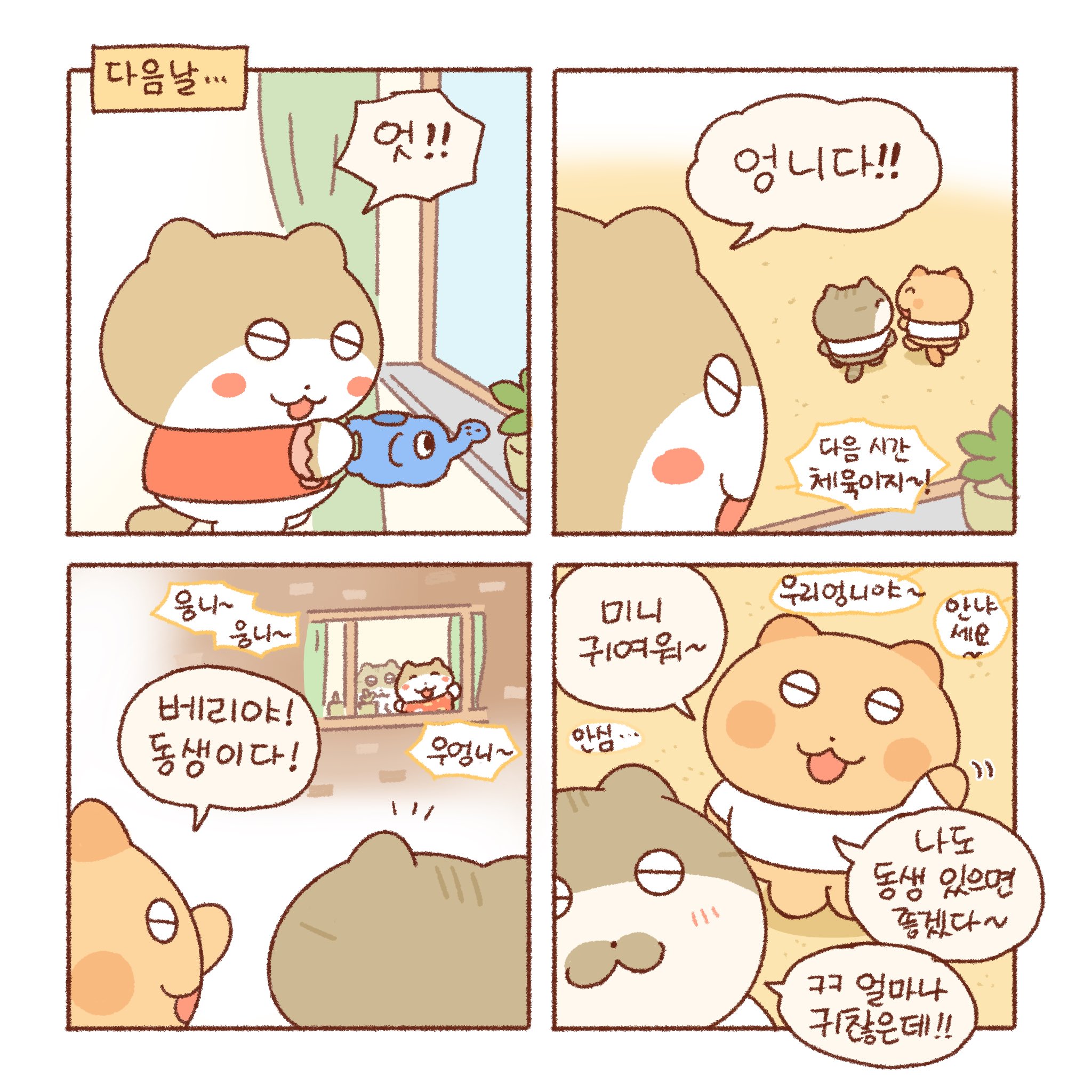 [틴틴팅클]-같은학교라서-좋아-7-이미지