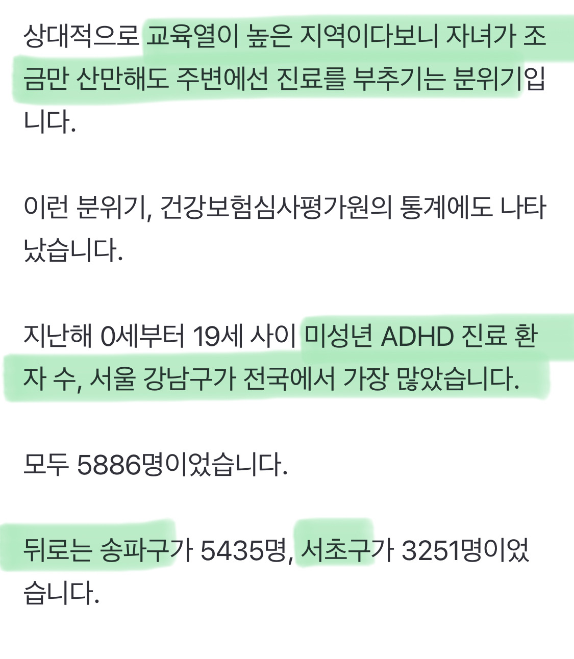 우리-아이가-혹시-ADHD?-강남-3구-휩쓴-ADHD-검사-열풍-0-이미지