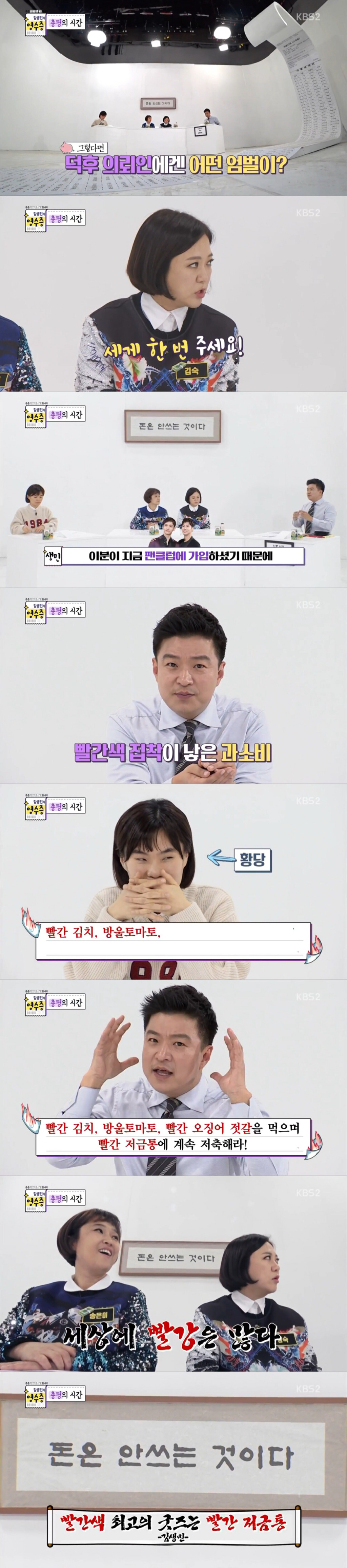 [김생민의-영수증]-덕질요정vs통장요정(동방신기-덕후편)-21-이미지