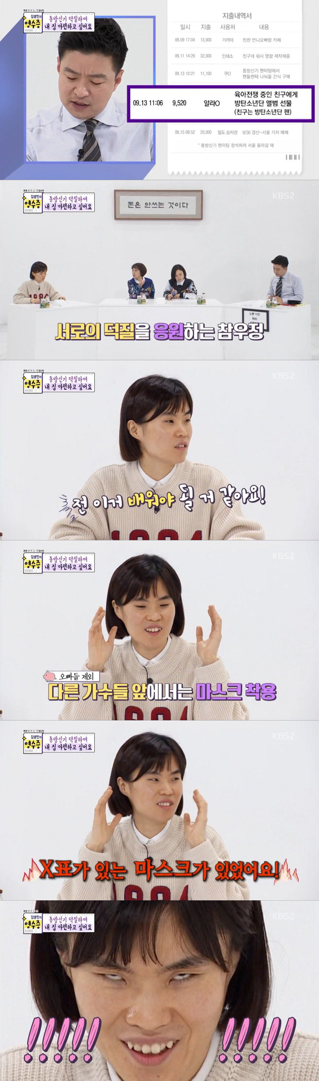 [김생민의-영수증]-덕질요정vs통장요정(동방신기-덕후편)-11-이미지