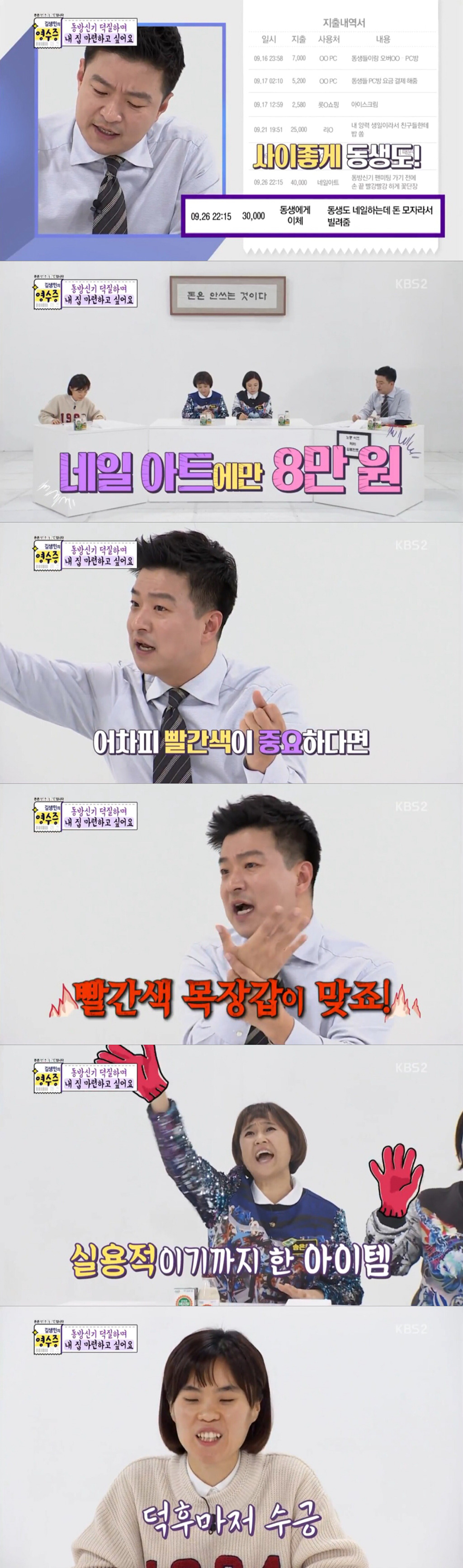 [김생민의-영수증]-덕질요정vs통장요정(동방신기-덕후편)-15-이미지