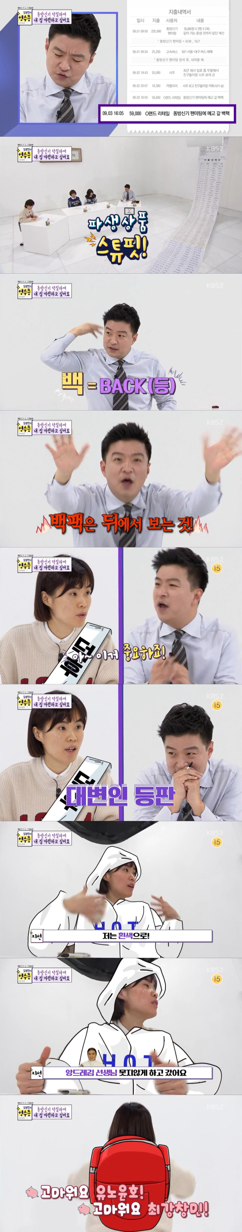 [김생민의-영수증]-덕질요정vs통장요정(동방신기-덕후편)-4-이미지