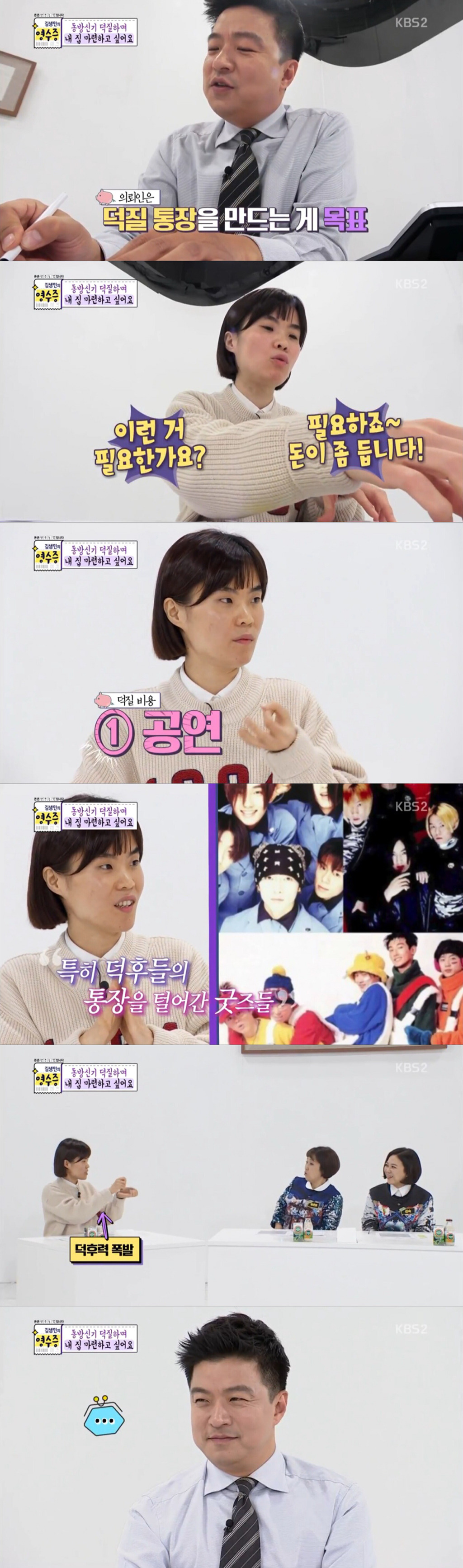 [김생민의-영수증]-덕질요정vs통장요정(동방신기-덕후편)-2-이미지