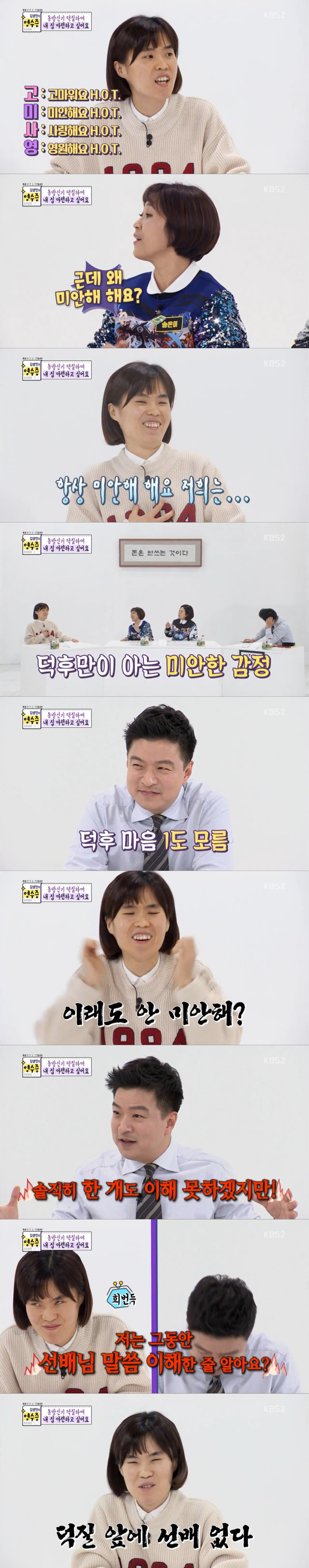 [김생민의-영수증]-덕질요정vs통장요정(동방신기-덕후편)-5-이미지