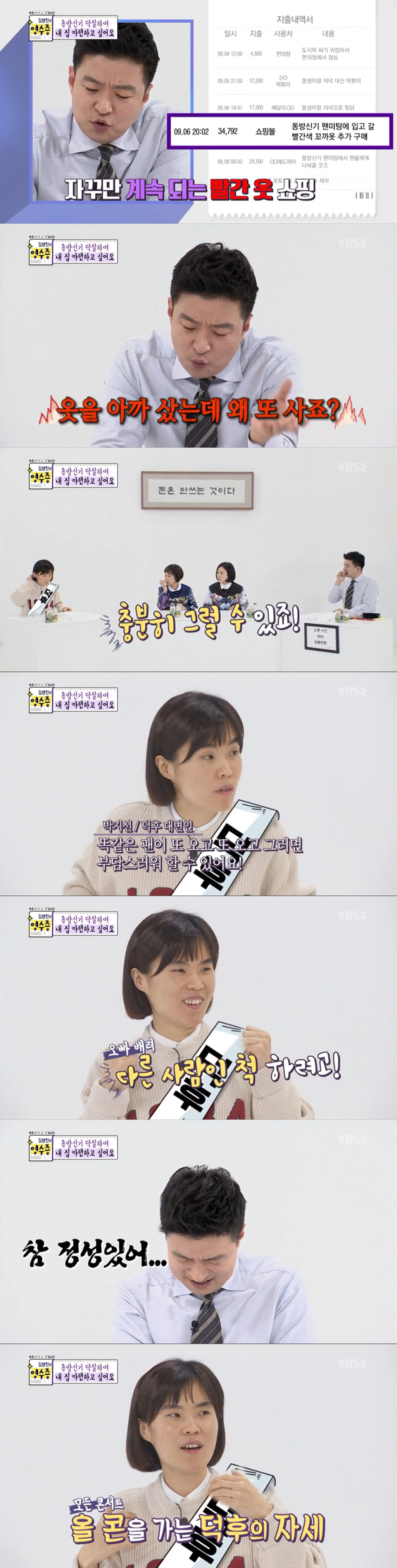 [김생민의-영수증]-덕질요정vs통장요정(동방신기-덕후편)-9-이미지