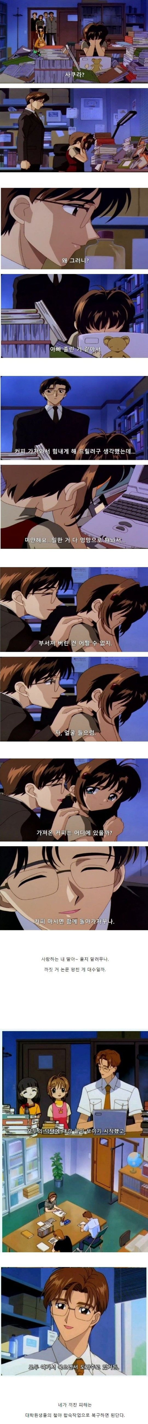 아빠의-논문을-망친-딸-0-이미지