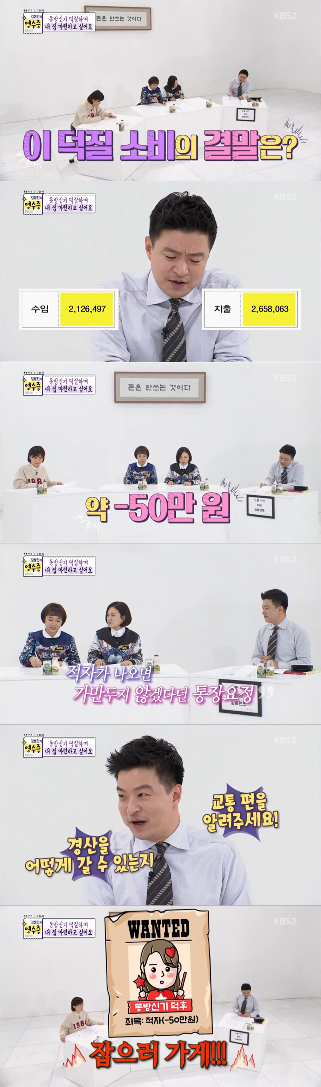 [김생민의-영수증]-덕질요정vs통장요정(동방신기-덕후편)-19-이미지