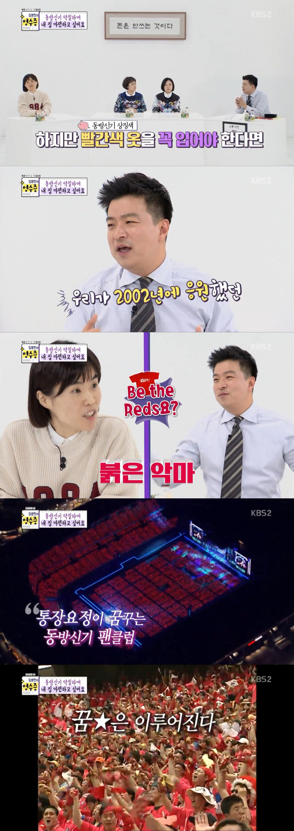 [김생민의-영수증]-덕질요정vs통장요정(동방신기-덕후편)-7-이미지