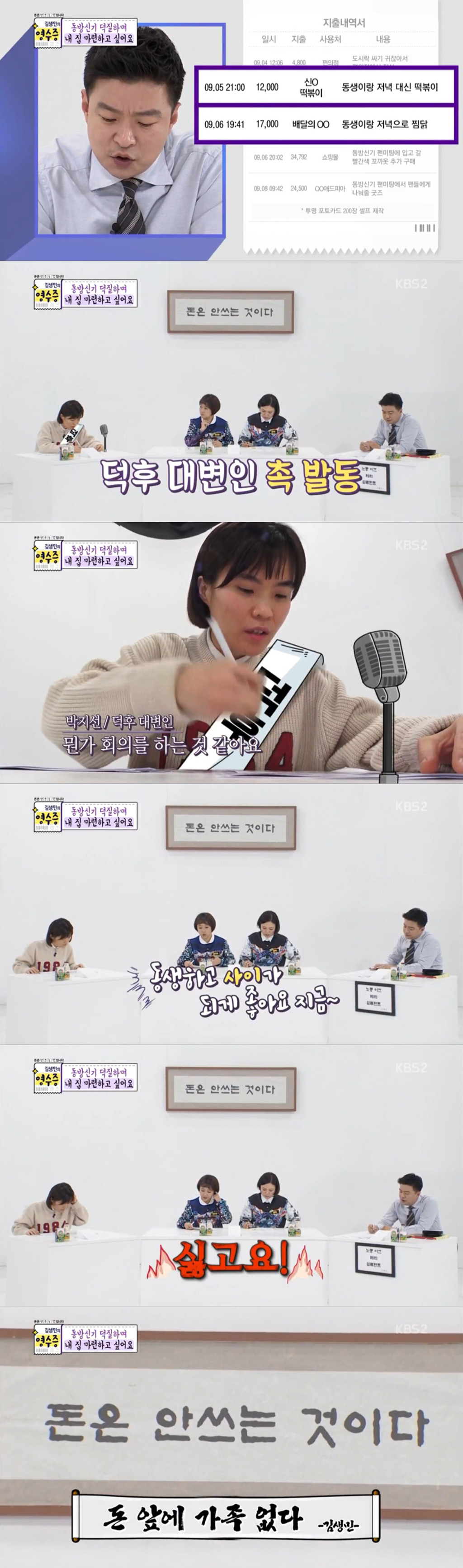 [김생민의-영수증]-덕질요정vs통장요정(동방신기-덕후편)-8-이미지